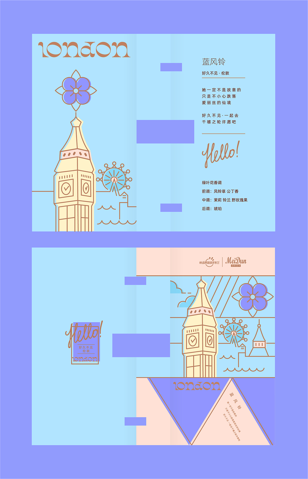 美顿香水×点一 | hello,好久不见!