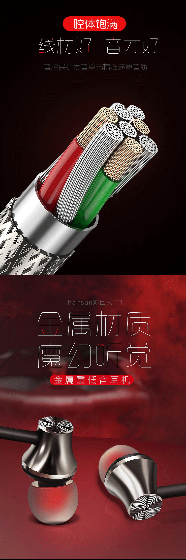 耳机详情页  视觉改版