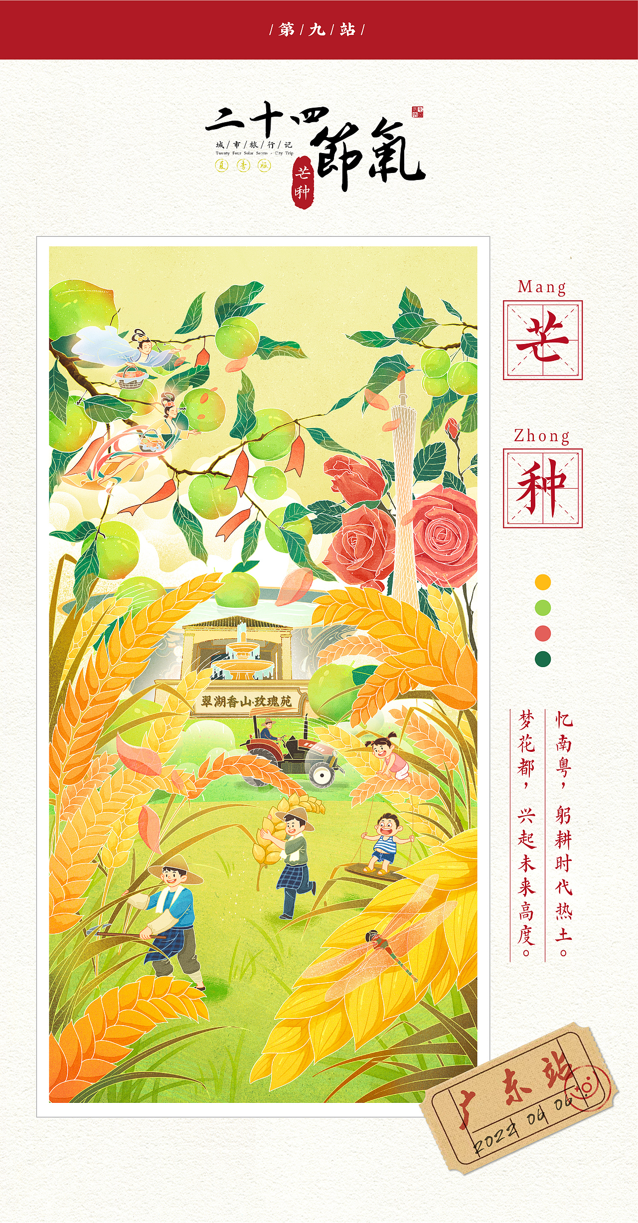 二十四节气之城市旅行记合集