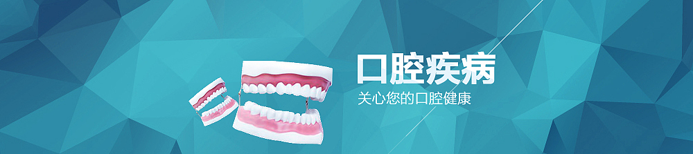 口腔医疗 牙科 牙齿 牙科医院 口腔医院 口腔banner 网站 天佑（图ZMjA3NDkwMjA=） - 其他网页 - 站酷设计师许磊原创素材 - 站酷ZCOOL