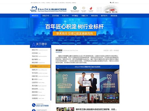 穗华口腔官网PC-栏目页