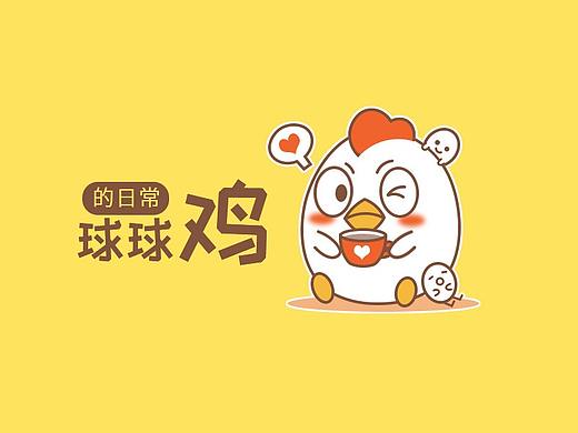 球球鸡表情包设计