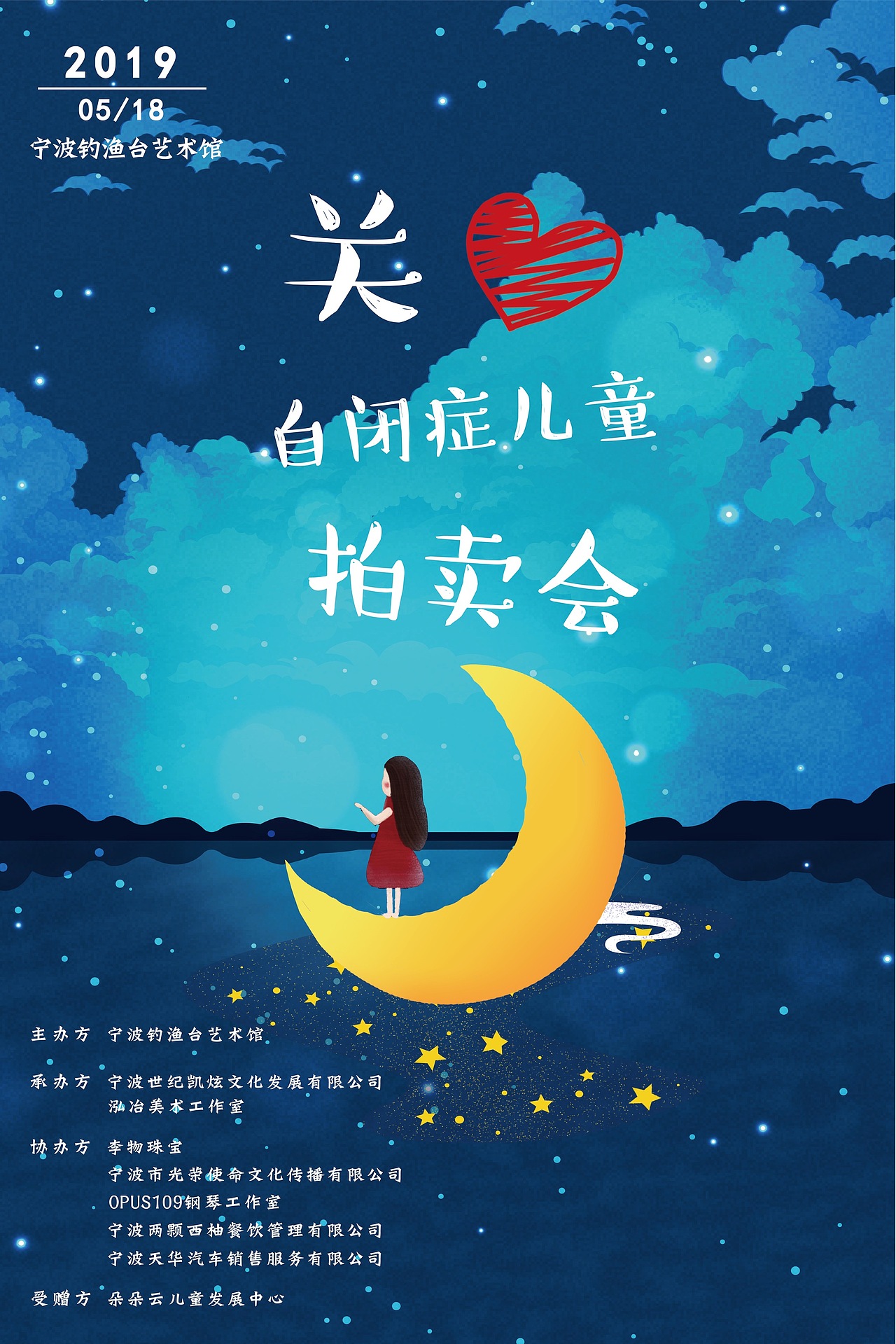 自闭症儿童拍卖会|平面|海报|青青不是河边草_原创作品-站酷zcool