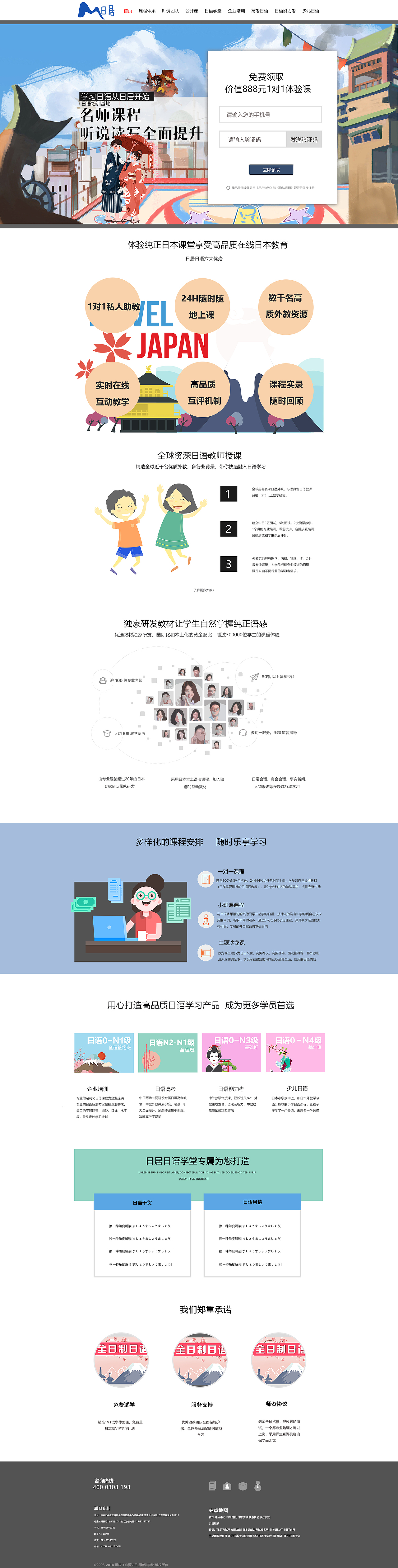 日语培训改版设计