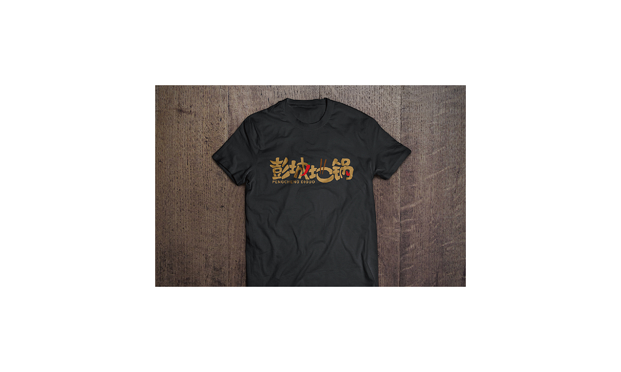 彭城地锅标志提案