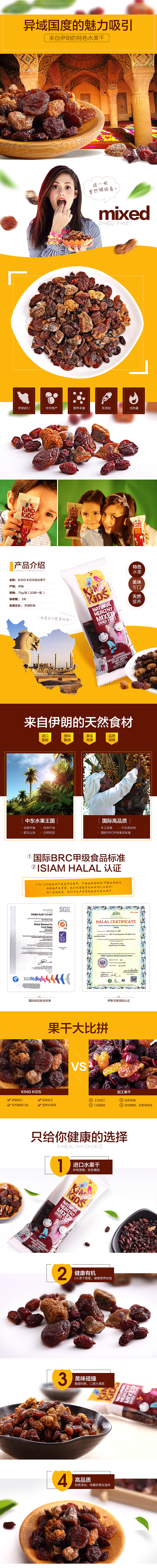 果干详情页（图ZNjY0MTIwNTI=） - 电商 - 站酷设计师小苏SU原创素材 - 站酷ZCOOL