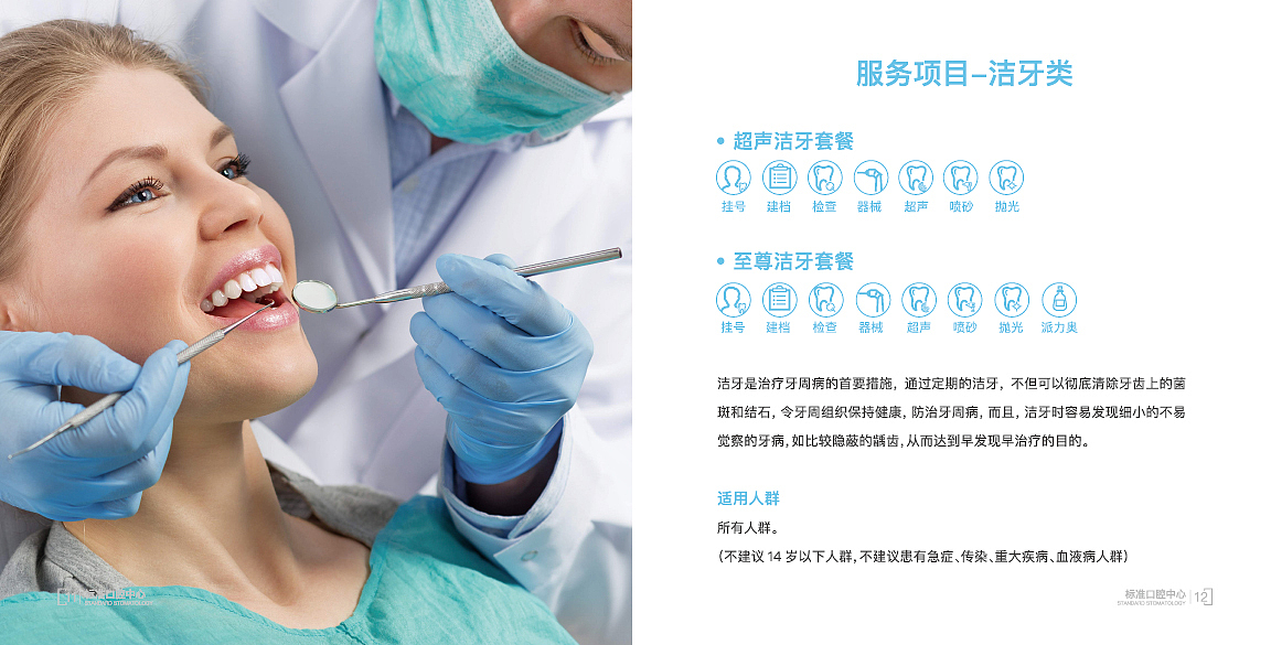 复华口腔中心手册