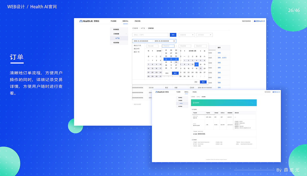 薛凯元【UI视觉设计师】个人作品集
