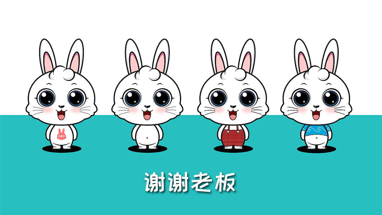兔子吉祥物设定（图ZMTY4NDY0NTQ4） - IP形象 - 站酷设计师依恩创意原创素材 - 站酷ZCOOL