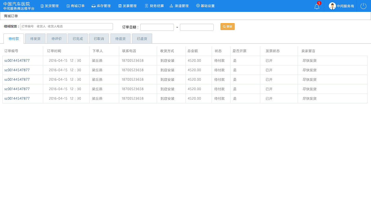 汽车医院后中间商台台部分界面（图ZMTg0MTQwNDE2） - 软件界面 - 站酷设计师lovelynnda原创素材 - 站酷ZCOOL