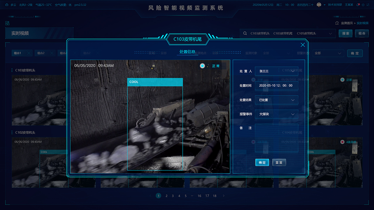 b端风险智能视频监测系统