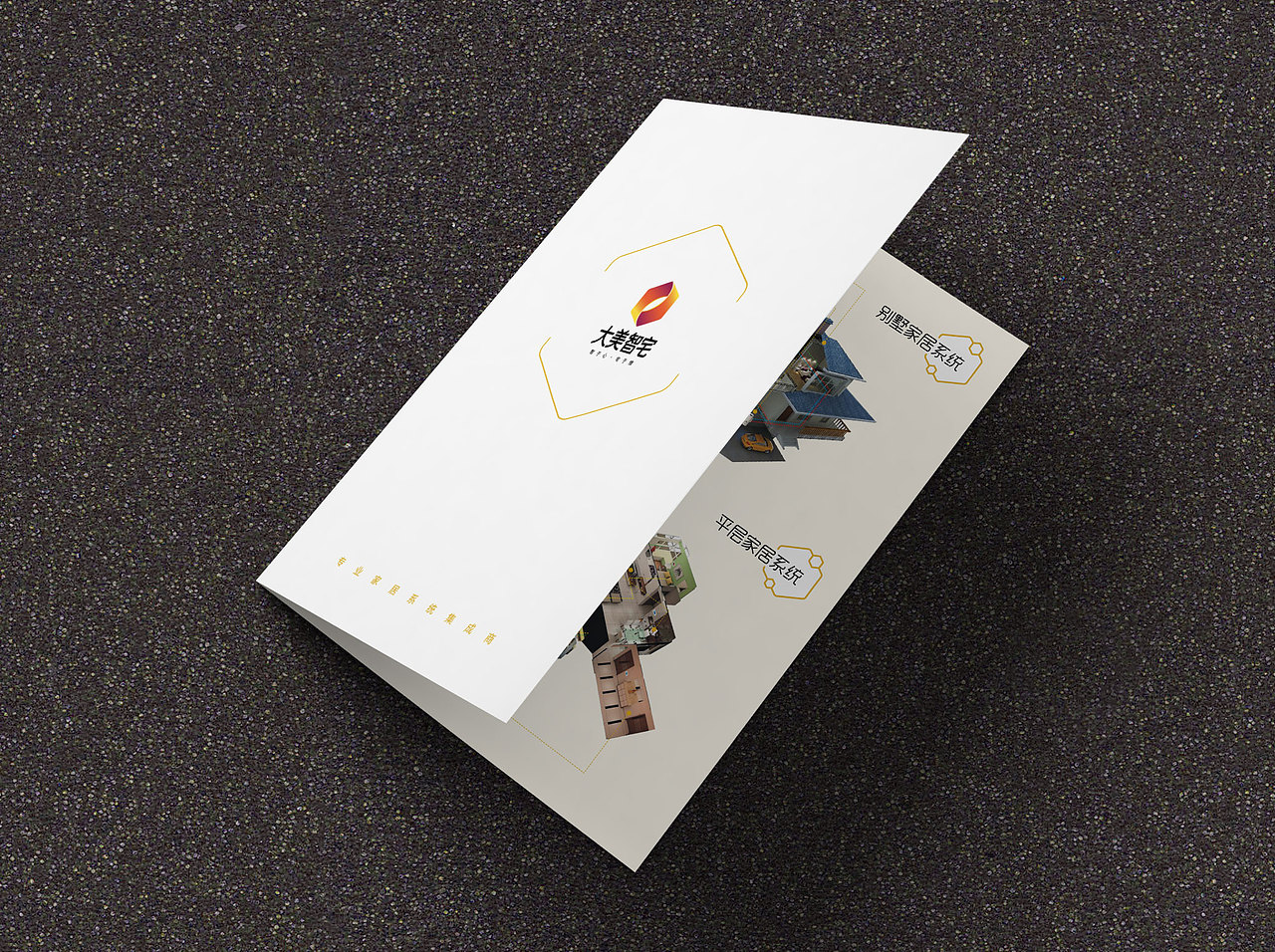 [智能家居] A4对折页—版式设计