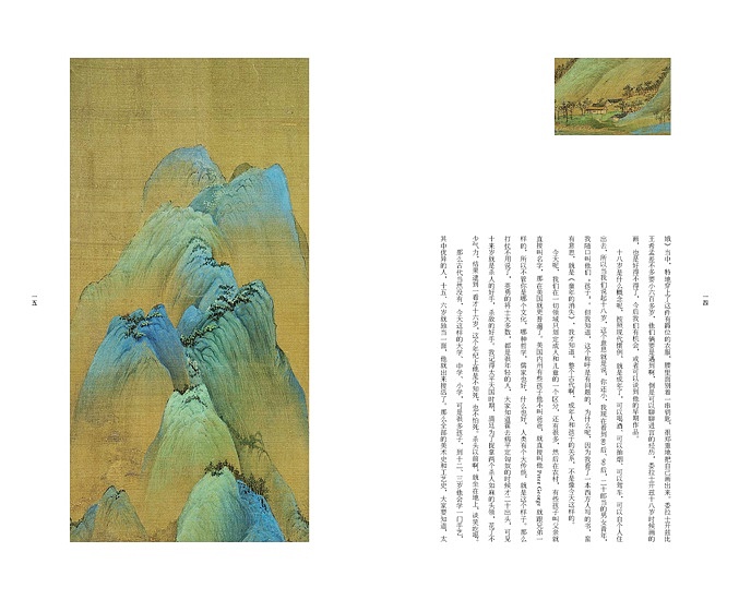 《千里江山图》书籍设计 【毕业设计】