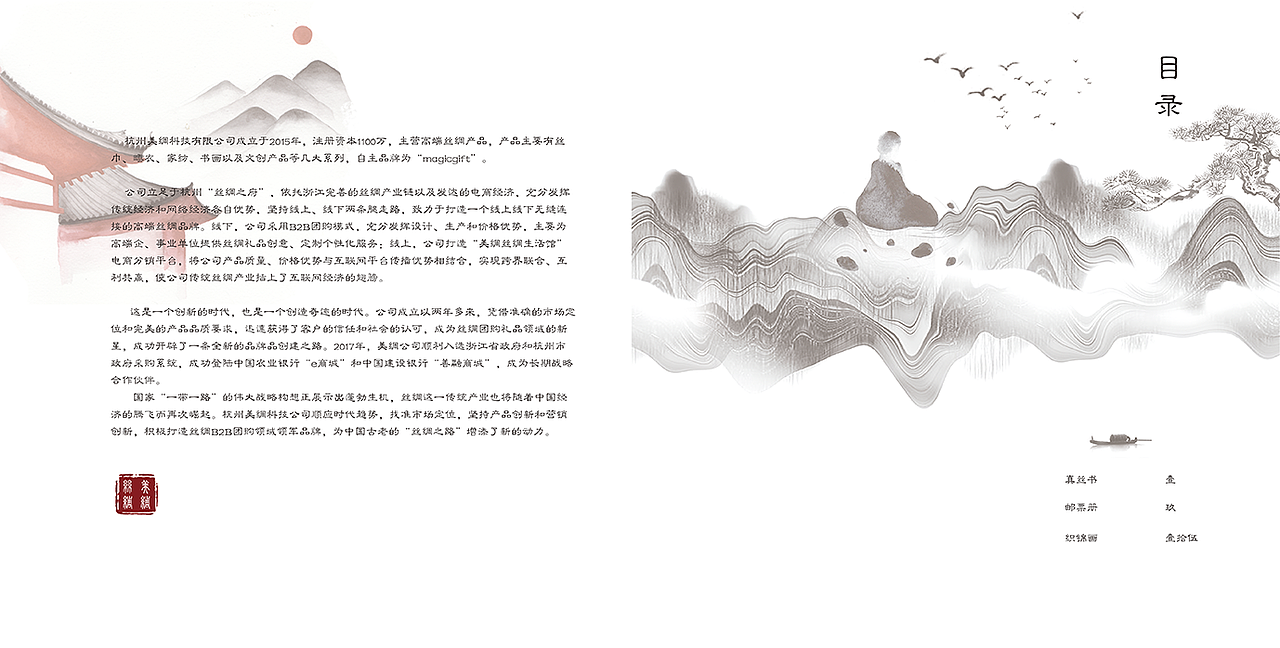 书画织锦画画册制作