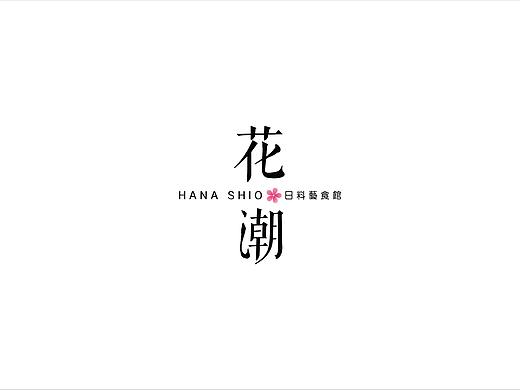 花潮