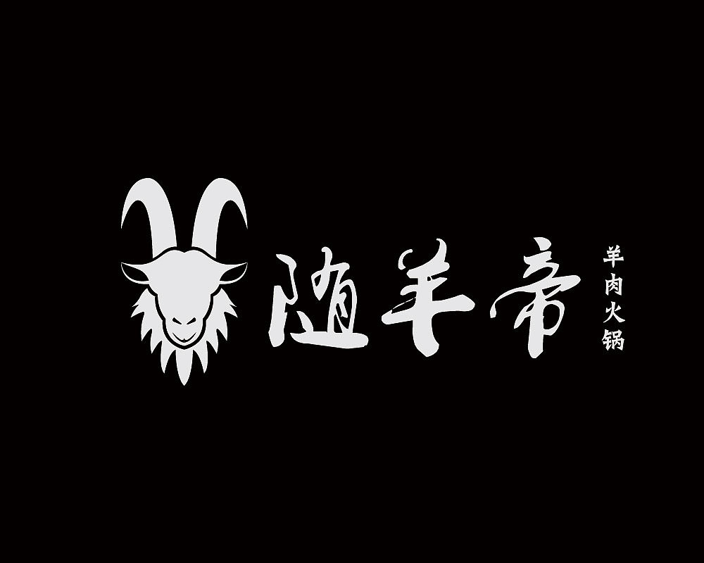 一款火锅品牌logo设计（图ZMTkzNjU1MzQ0） - 品牌 - 站酷设计师创e派原创素材 - 站酷ZCOOL