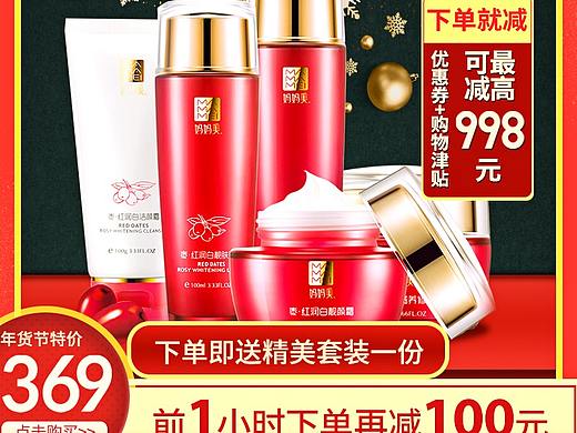 练习作品。年货节护肤品直通车主图（个人主页-ZNDI2NTU1ODg=） - 电商 - 站酷设计师深圳小美工陈晓东原创素材 - 站酷ZCOOL