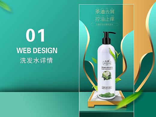 洗发水洗护详情页