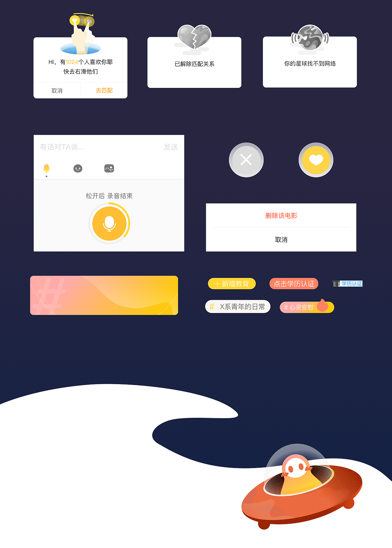 知页Pick校园交友APP（图ZMjYzNDIwNTU2） - APP界面 - 站酷设计师Syvan原创素材 - 站酷ZCOOL