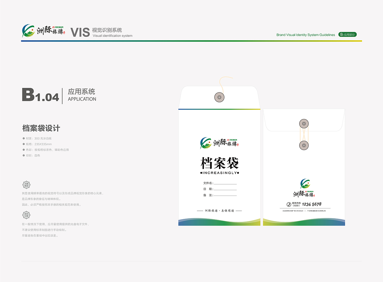 洲際旅游VI設(shè)計（圖ZMTQxMDE1NjM2） - 品牌 - 站酷設(shè)計師Paddy9527原創(chuàng)素材 - 站酷ZCOOL