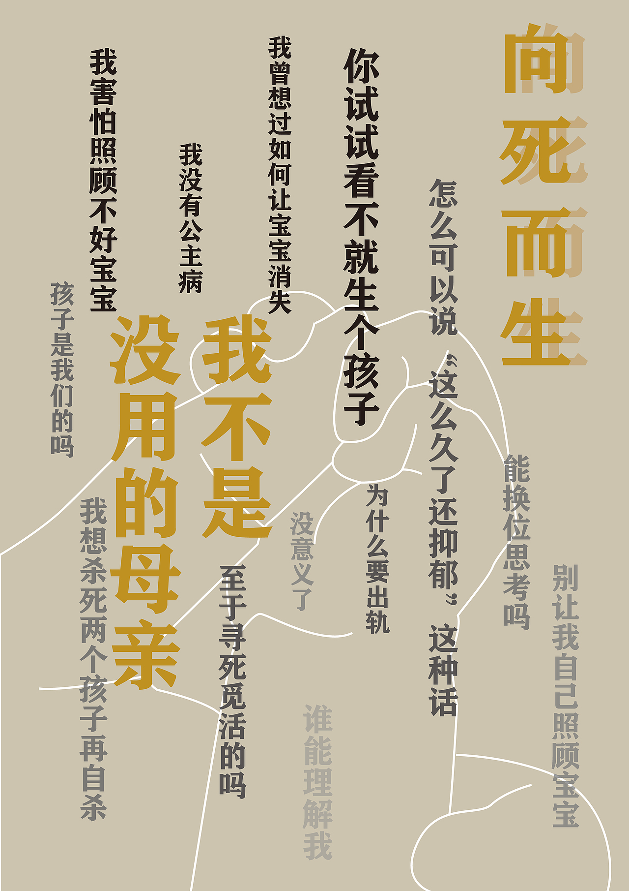 产后抑郁症海报练习