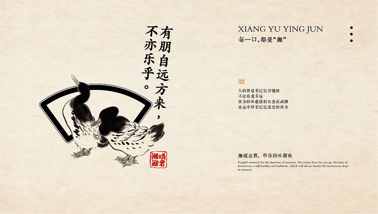 湘域迎君 | 部分品牌视觉合集