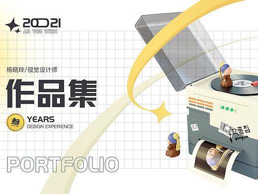 2019-2021金融/ip/UI作品集