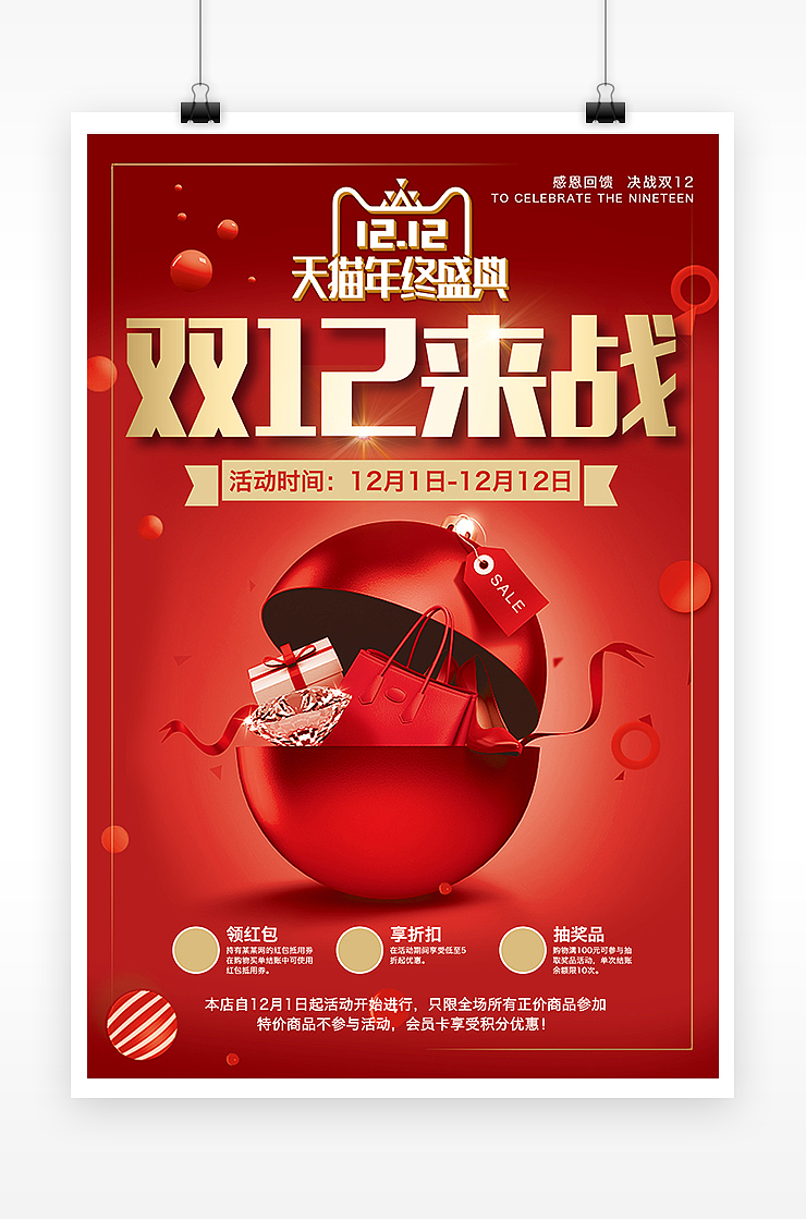 红色喜庆双12天猫年终盛典狂欢海报（图ZMTM1OTIzNzI4） - 海报 - 站酷设计师鲸图素材原创素材 - 站酷ZCOOL