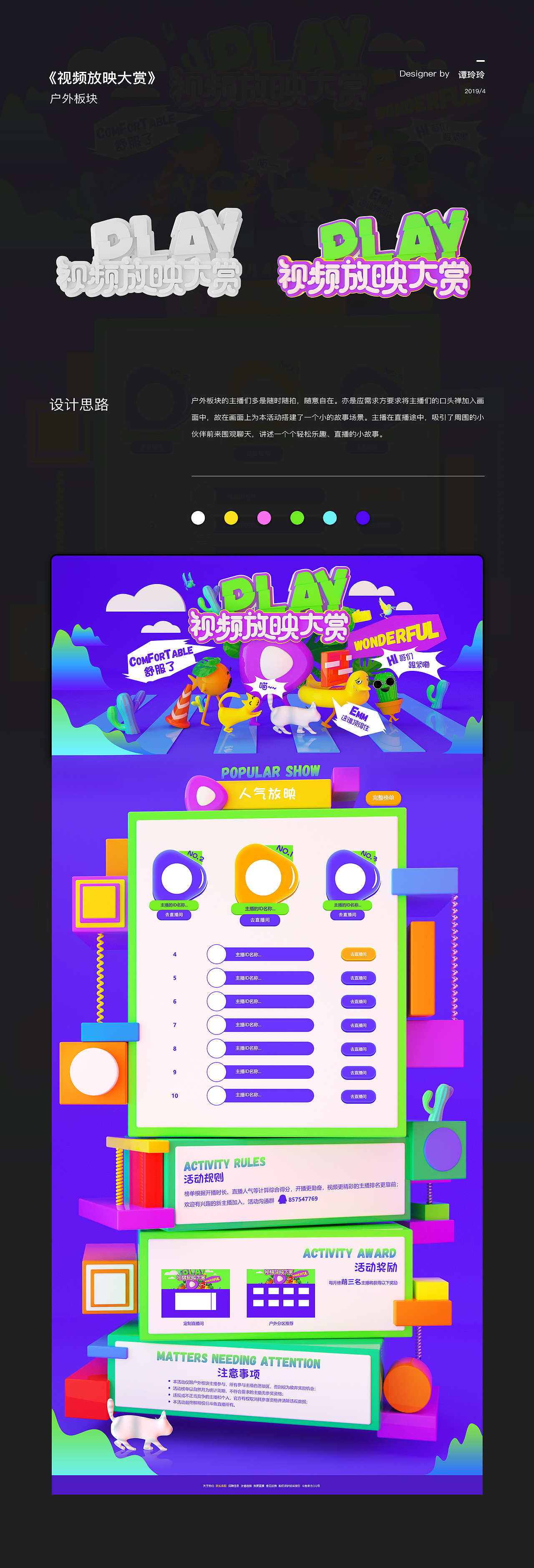 斗鱼-上半年运营视觉精选