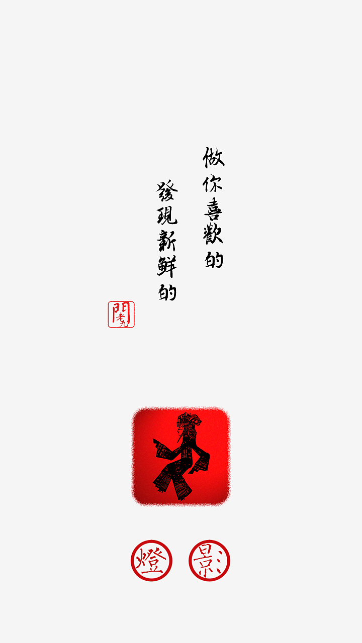 皮影APP界面（图ZNjA1ODU1MjQ=） - APP界面 - 站酷设计师喜欢如风原创素材 - 站酷ZCOOL