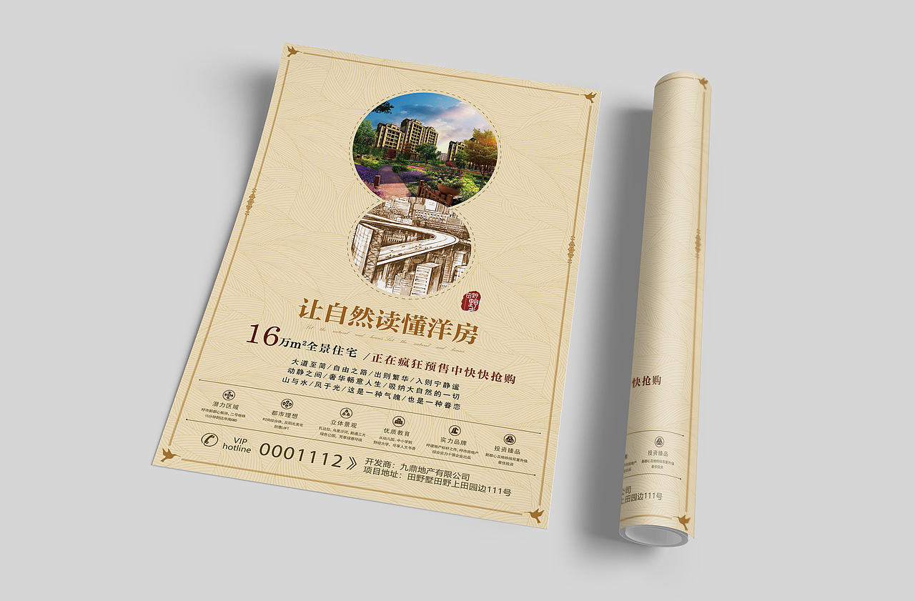 地产洋房宣传单页