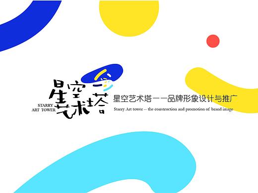 星空艺术塔（个人主页-ZMjg5NzIwNzY=） - 品牌 - 站酷设计师雨齐齐齐原创素材 - 站酷ZCOOL