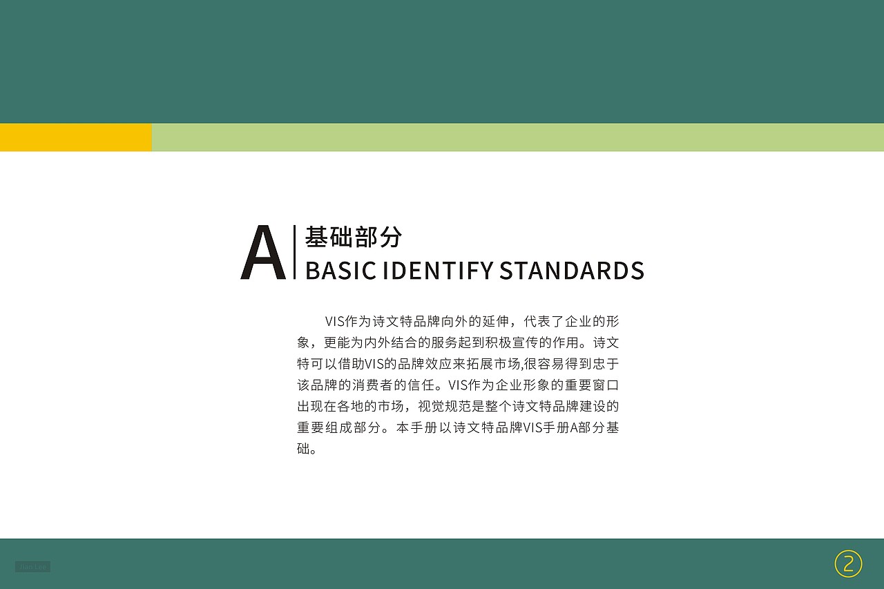 诗文特VI基础部分（图ZMTg4NjYyNjQ0） - 品牌 - 站酷设计师子轩阁品牌策划原创素材 - 站酷ZCOOL