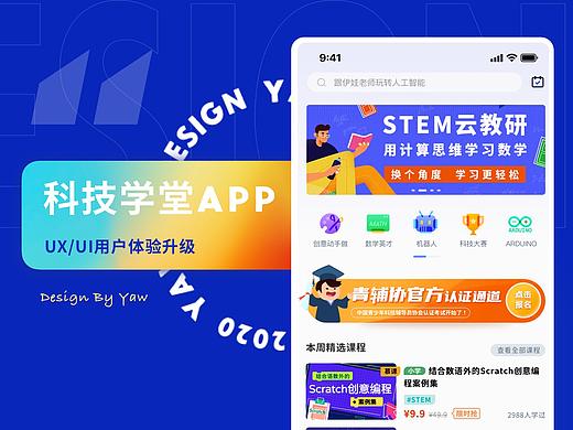 「科技类-在线教育App」改版