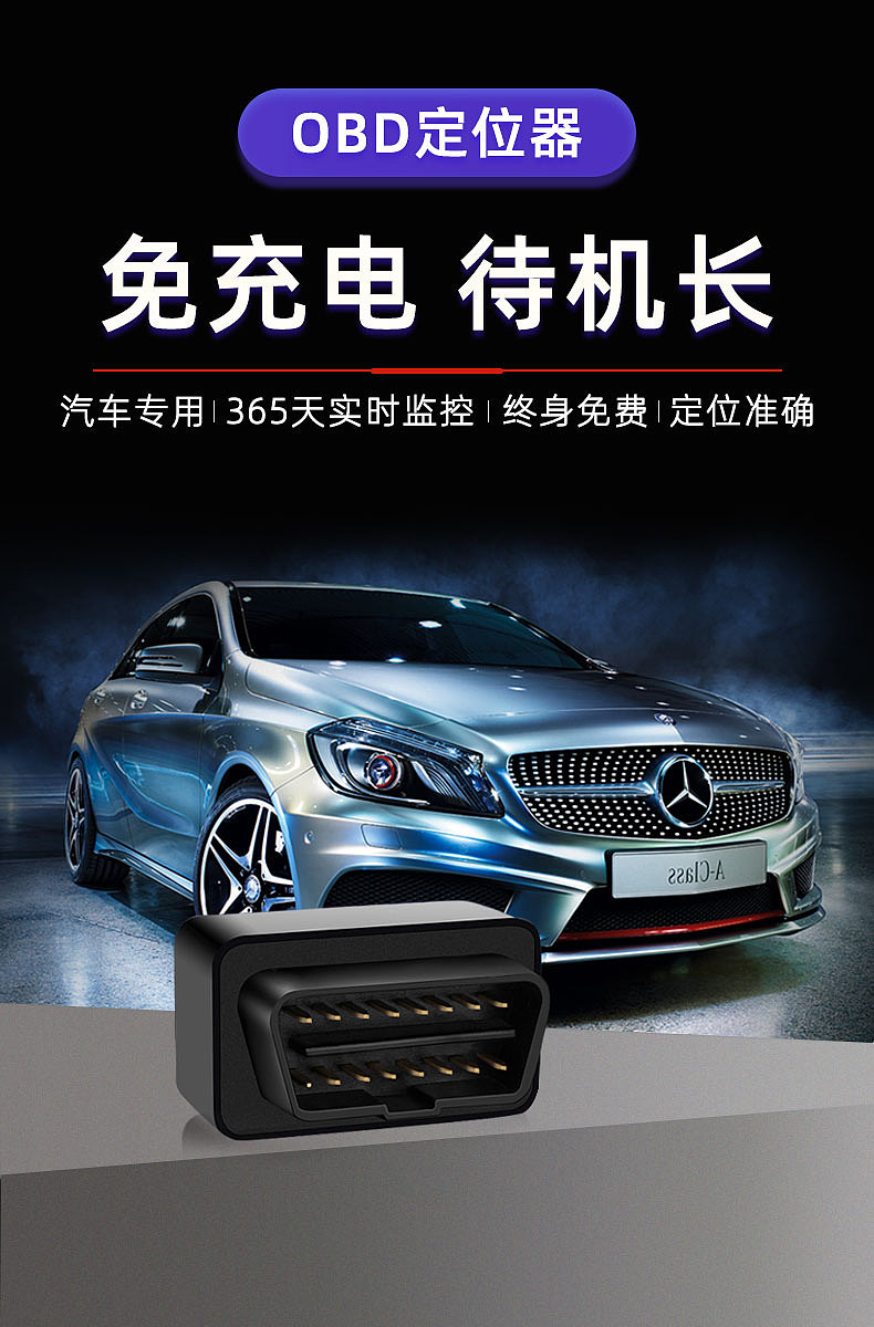 OBD汽车定位器（图ZMjI2ODE5OTMy） - 电商 - 站酷设计师等等钟子期原创素材 - 站酷ZCOOL