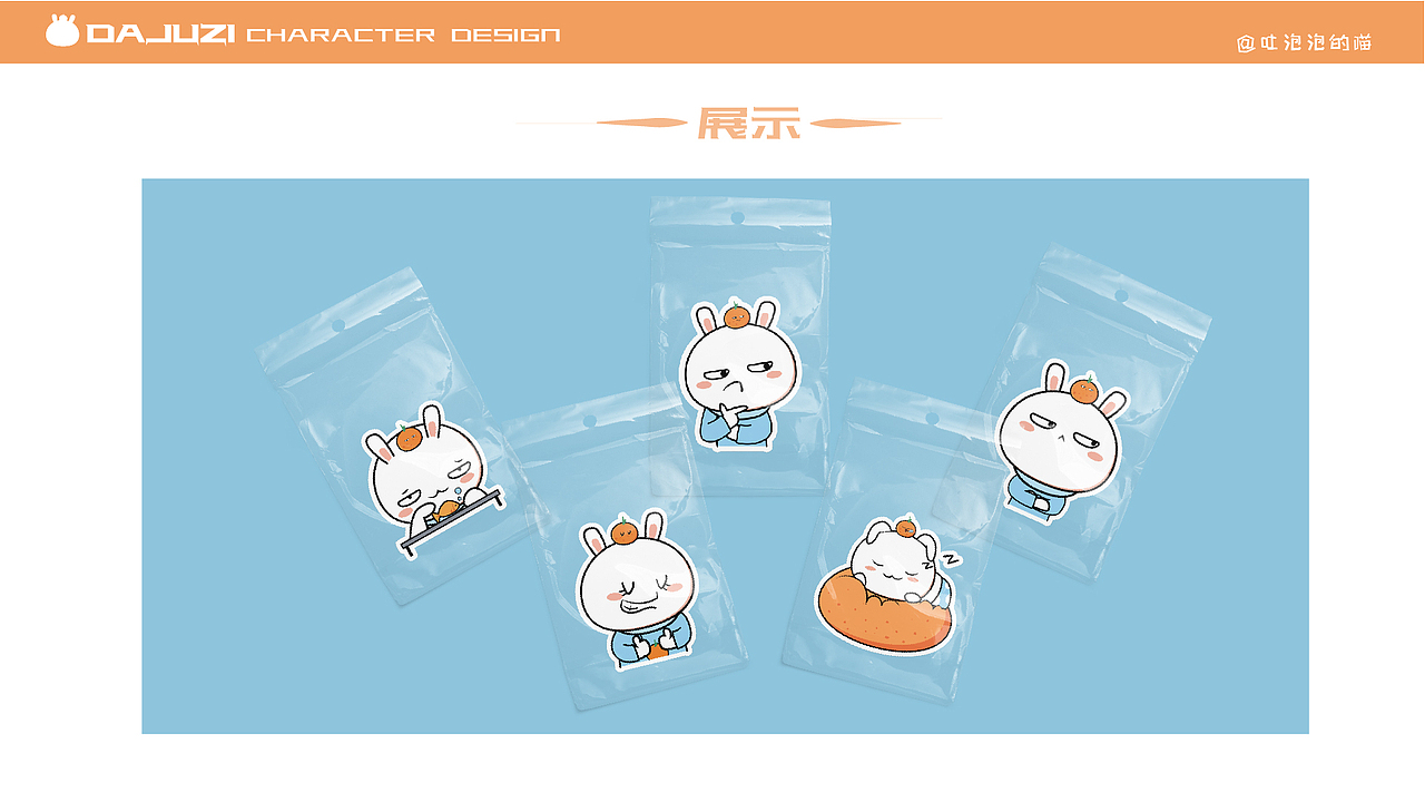 IP表情包设计及延展