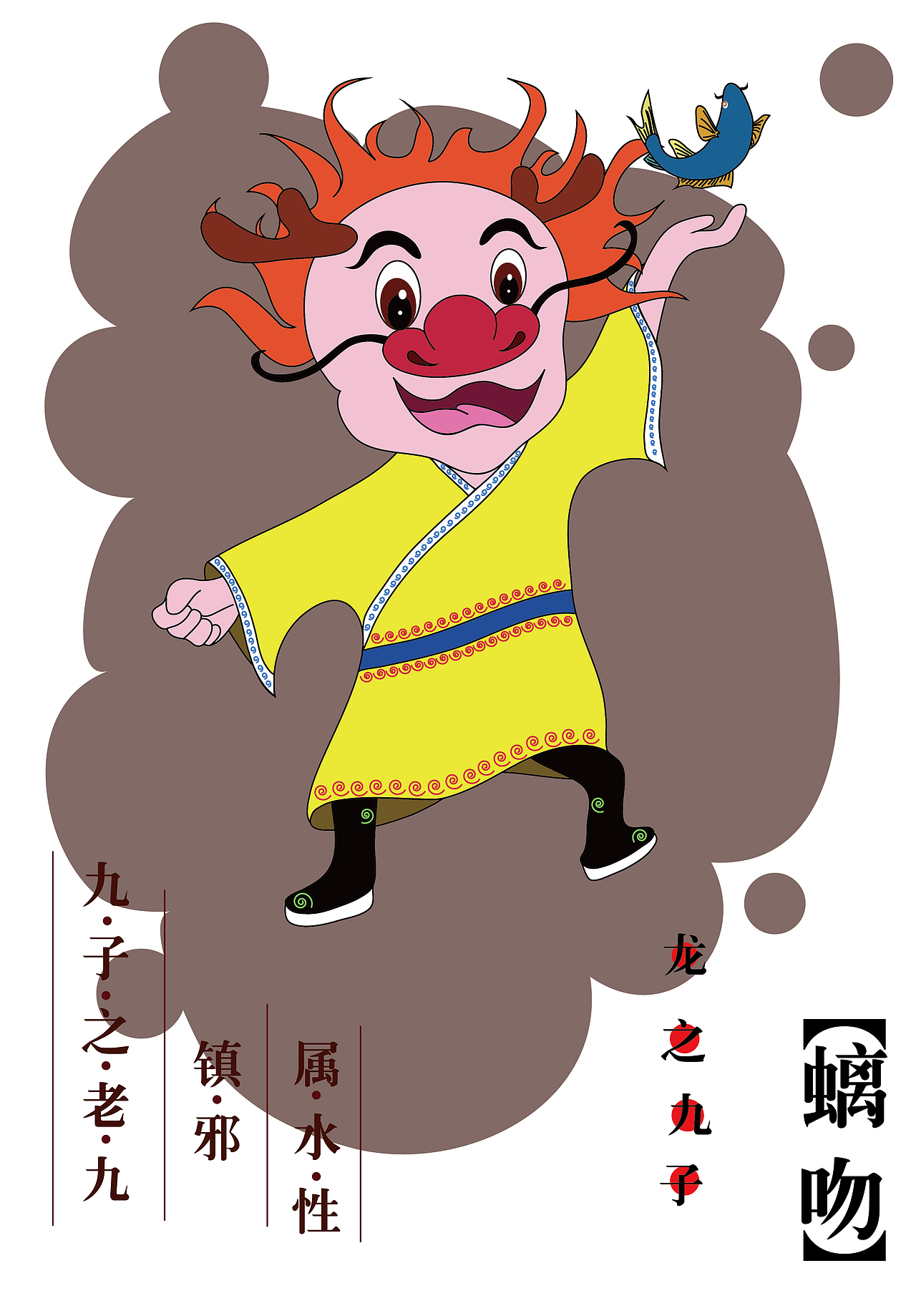 龙之九子卡通形象设计