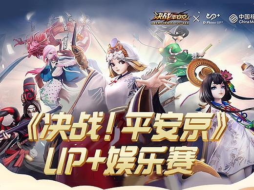 决战平安京