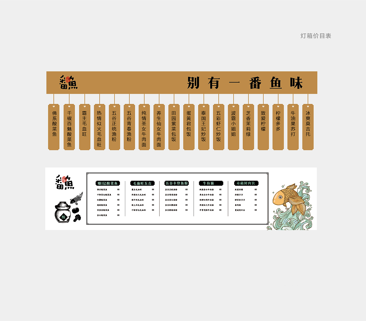 米果设计|番鱼——鱼有味道,人有梦想(2)