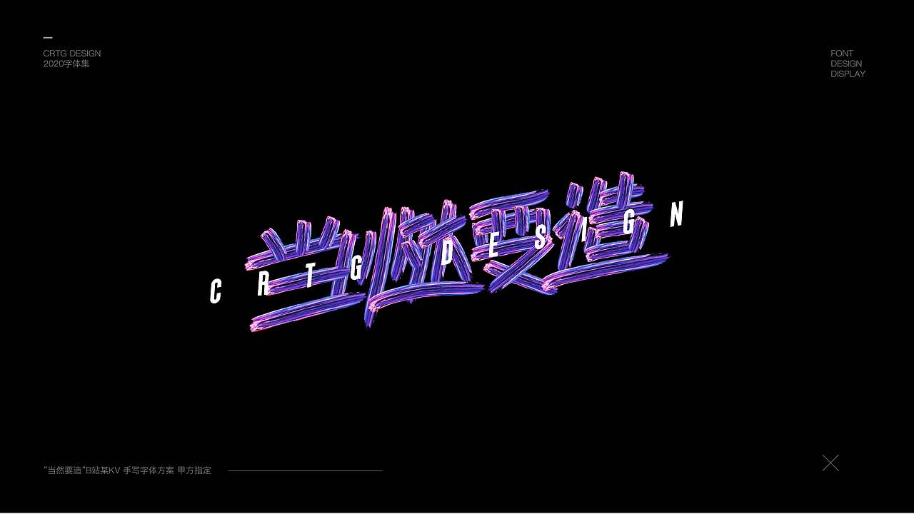 字体杂乱集（图ZMjU3ODg3ODgw） - 字体/字形 - 站酷设计师超人他哥原创素材 - 站酷ZCOOL