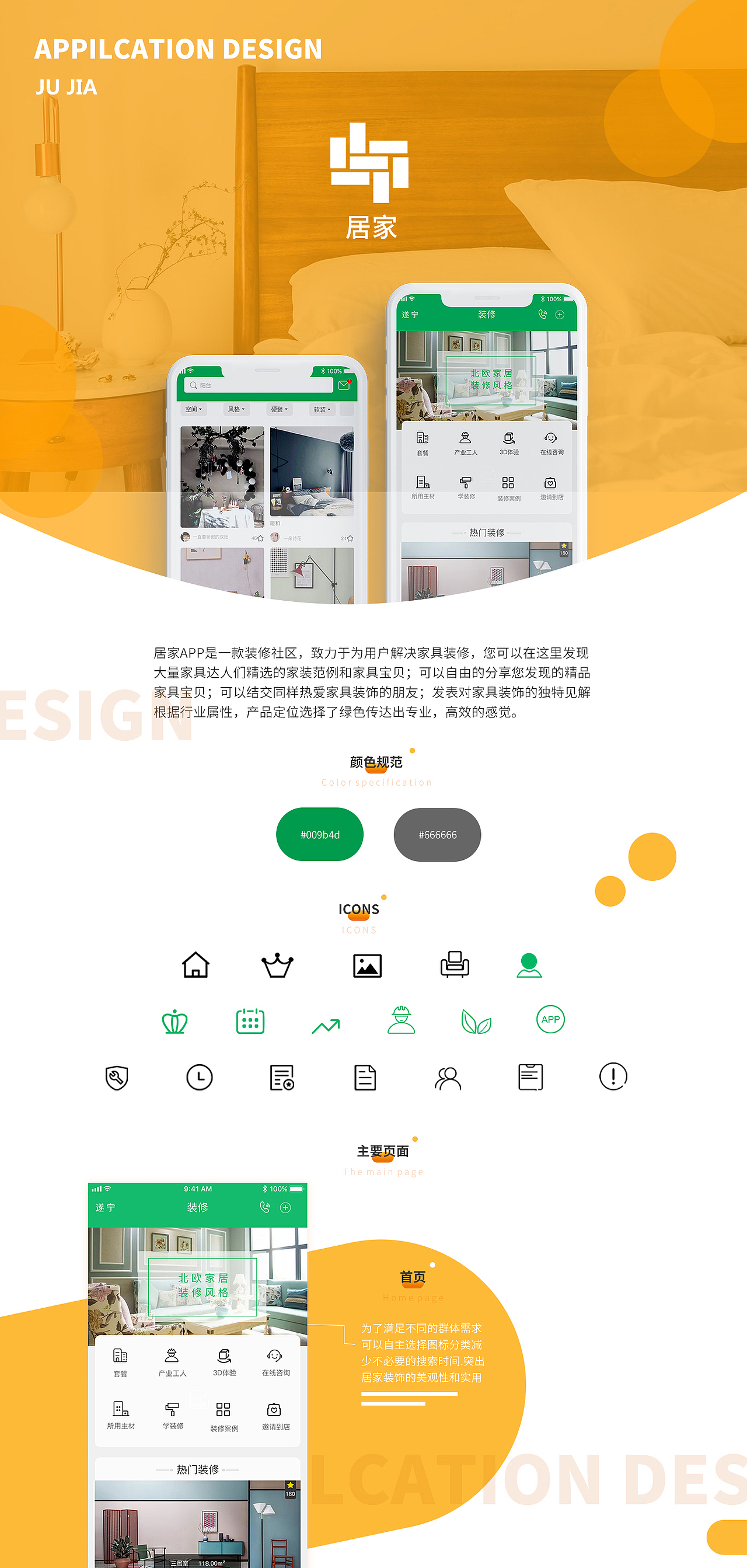 居家APP展示页