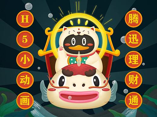腾讯理财通H5动画——年终奖