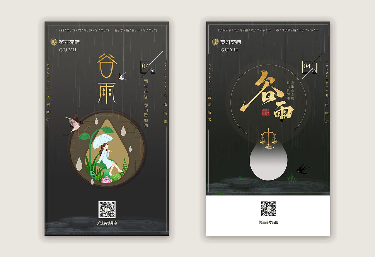 雨生百谷物 春雨贵如油