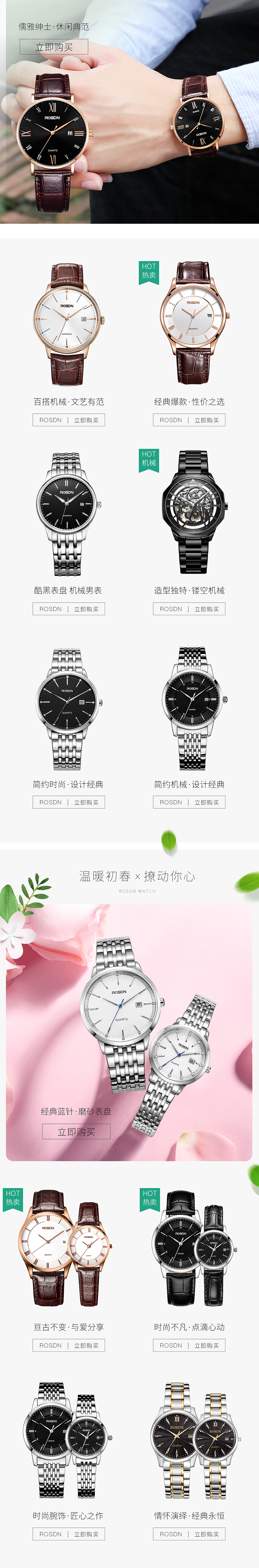 自营春天页面活动手表自营页面（图ZMTU4OTA3NTUy） - 运营设计 - 站酷设计师猴子的视角原创素材 - 站酷ZCOOL