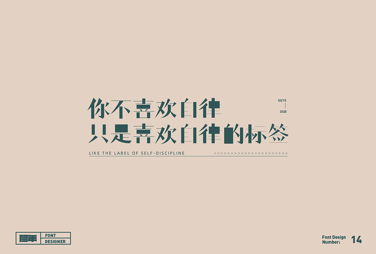 Font Design | 字体设计