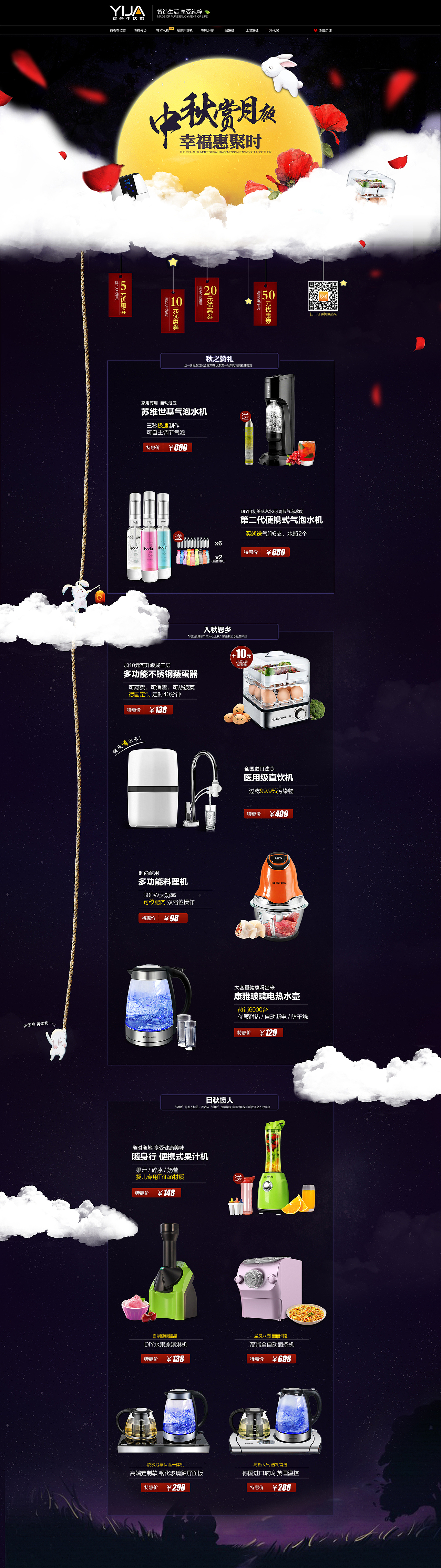东方热传天猫首页—中秋（图ZMjE4MDk0ODA=） - 电商 - 站酷设计师轻微ci原创素材 - 站酷ZCOOL