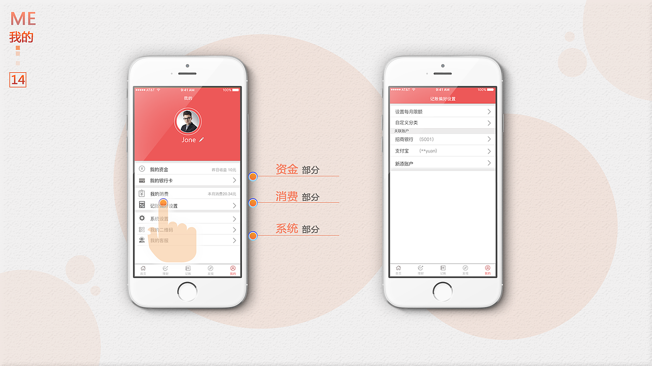 理财金管家/金融理财/移动端