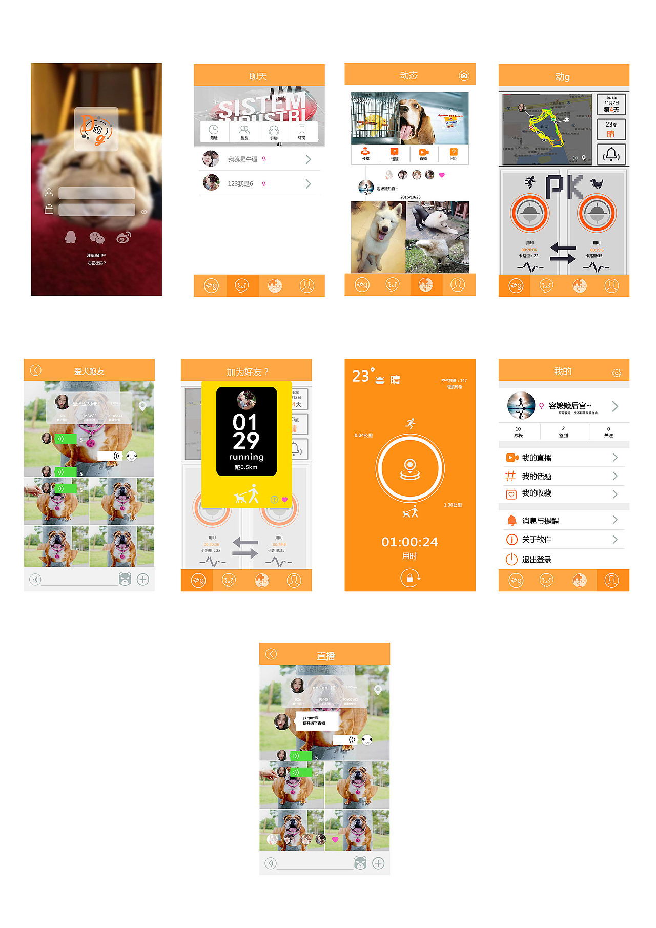 一个关于狗狗的APP软件（图ZOTA4NzIzNjQ=） - APP界面 - 站酷设计师用户名HUISHI原创素材 - 站酷ZCOOL