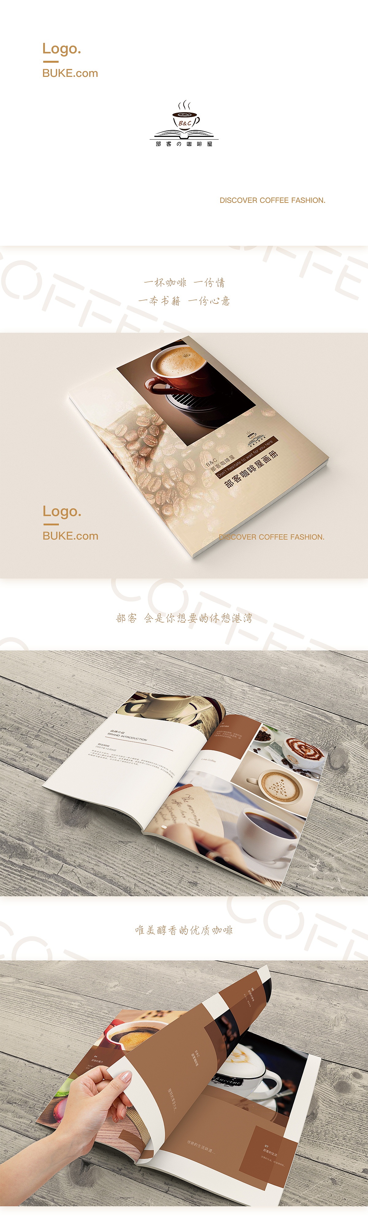 部客咖啡 画册（图ZOTg1OTQxOTI=） - 品牌 - 站酷设计师淺若_清风原创素材 - 站酷ZCOOL