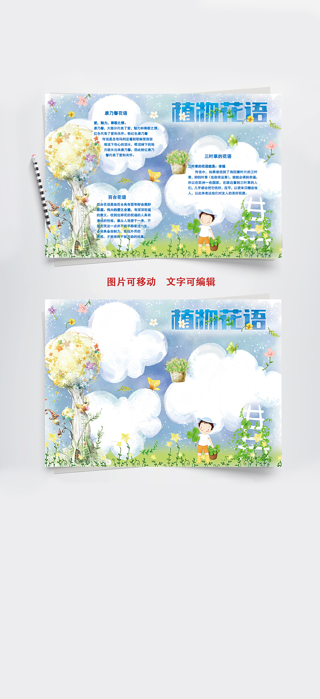 梦幻治愈系清新风格植物花语小报Word文档